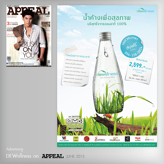 โฆษณา DEWellness Drinking Water light weight – นิตยสาร APPEAL