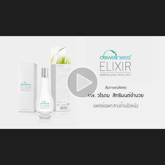 Q & A – น้ำค้างกับการรักษาสิว โดย นพ.วโรดม สิทธิมนต์อำนวย